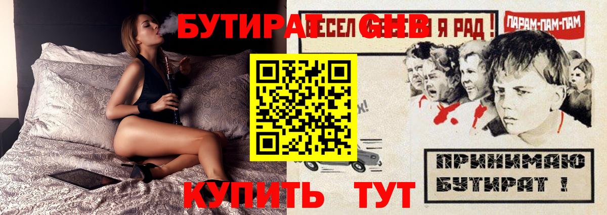 БУТИРАТ Butirat Димитровград