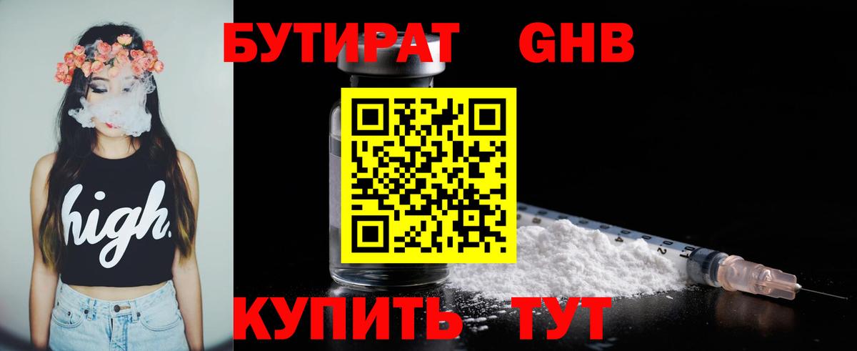 БУТИРАТ GHB  Вход с VPN  Димитровград 