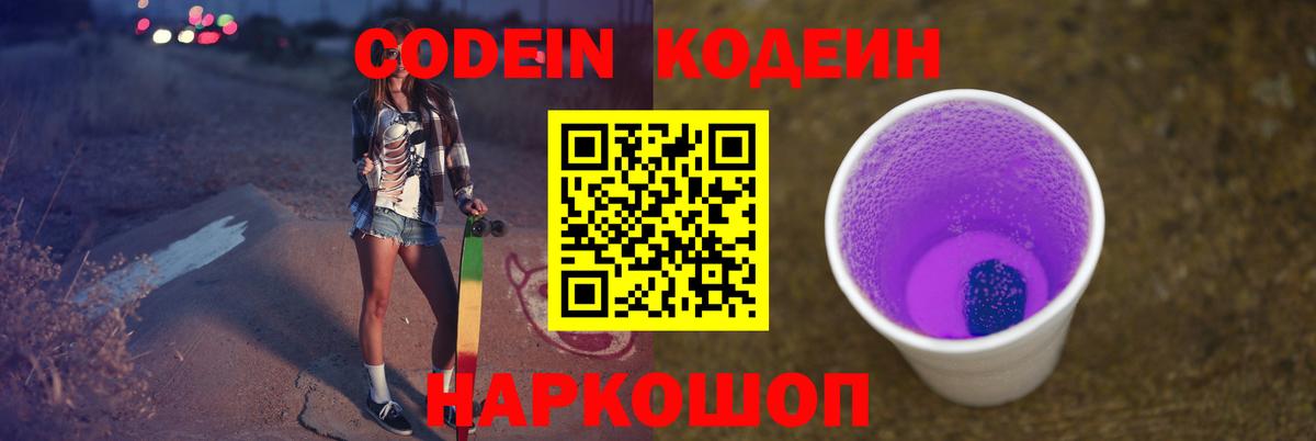 Димитровград  Codein Purple Drank  Вход с VPN 