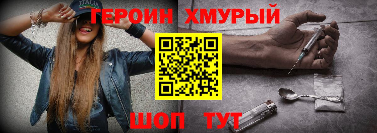 Героин VHQ  Вход с VPN  Димитровград 