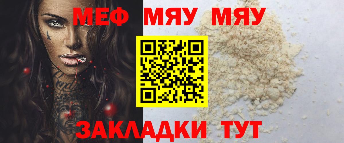 Димитровград  Мефедрон кристаллы  Меф мука  Вход с VPN 